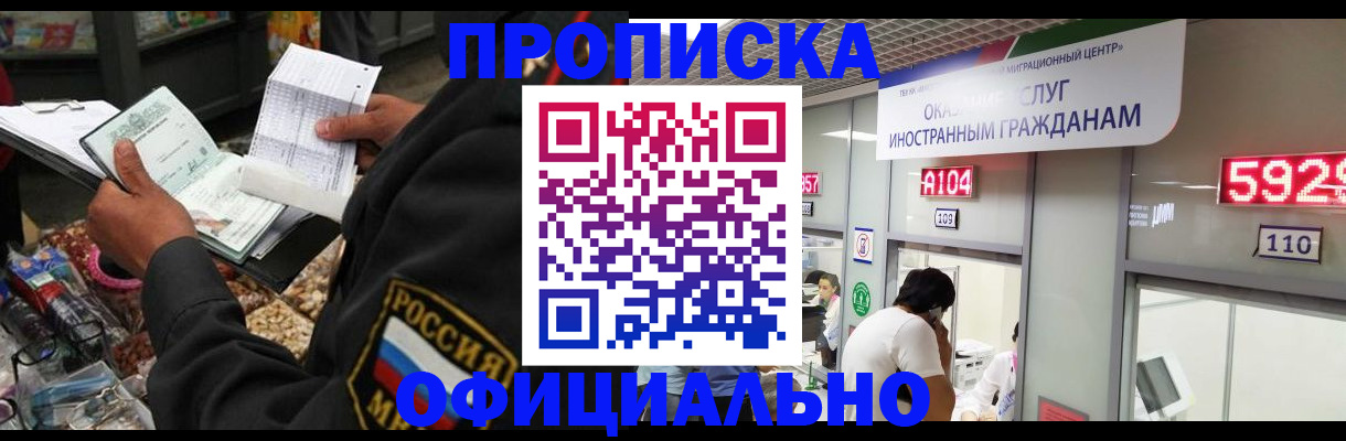 прописка 2025 в Жигулёвске